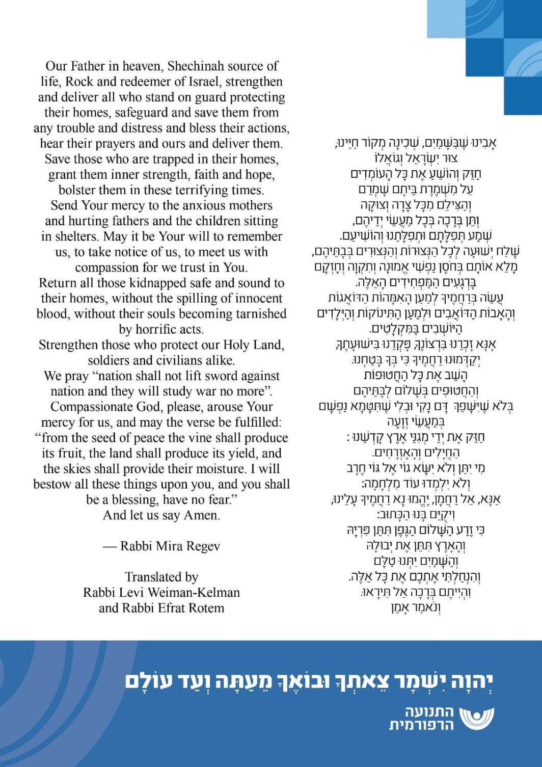 Prayers for Israel - CCAR